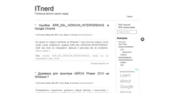 Desktop Screenshot of itnerd.ru